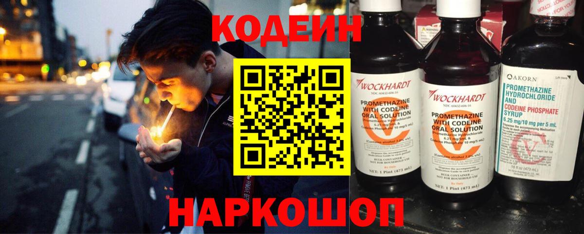 Кодеиновый сироп Lean Purple Drank  Вход с VPN  Екатеринбург 