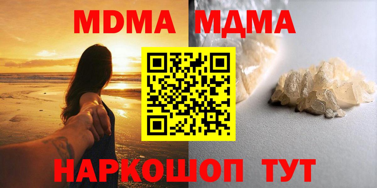 МДМА молли  Вход с VPN  Екатеринбург 
